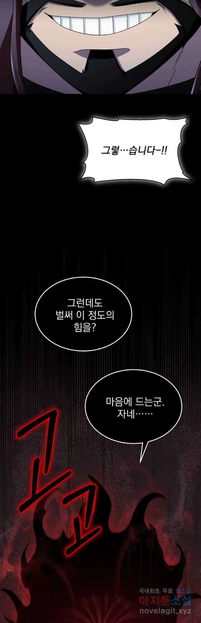 뉴비가 너무 강함 44화 59