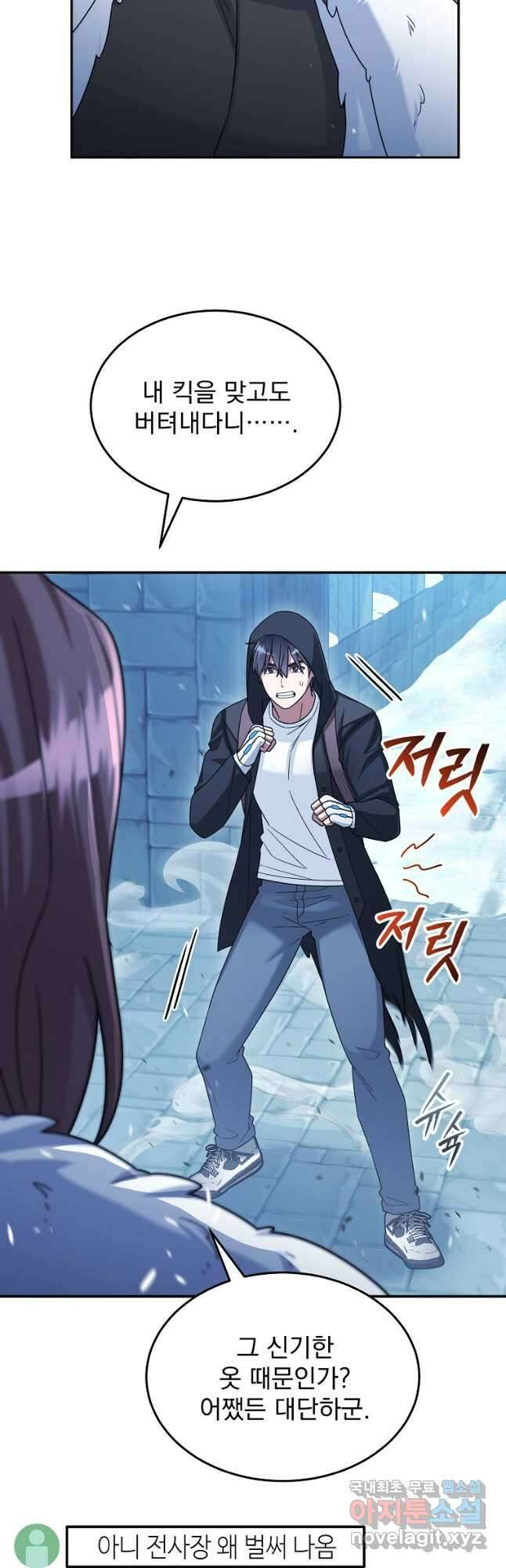 뉴비가 너무 강함 44화 65