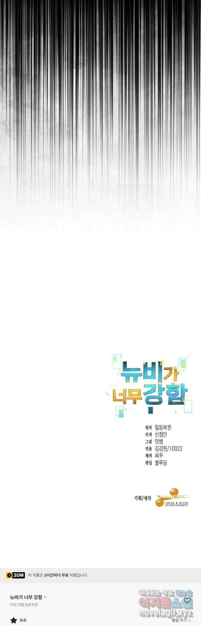 뉴비가 너무 강함 44화 68