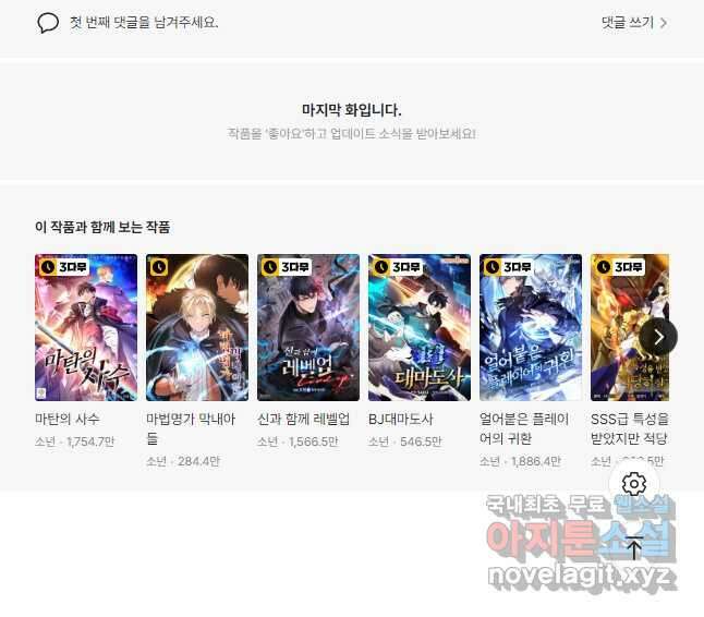 뉴비가 너무 강함 44화 69