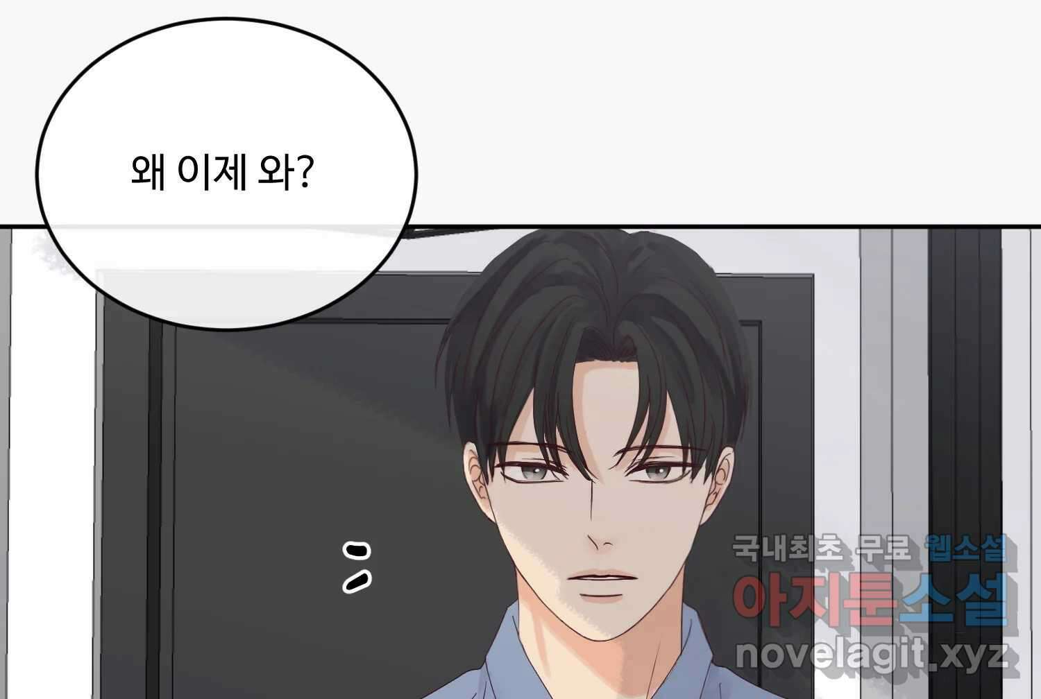 질투유발자들 84화 무의식(2) 2
