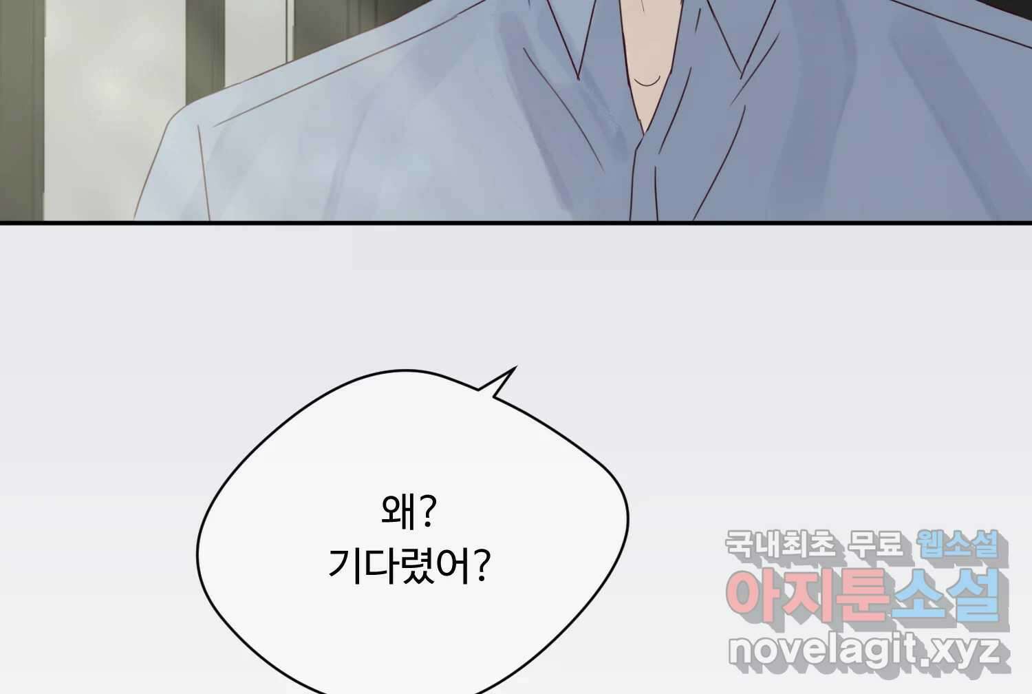 질투유발자들 84화 무의식(2) 11