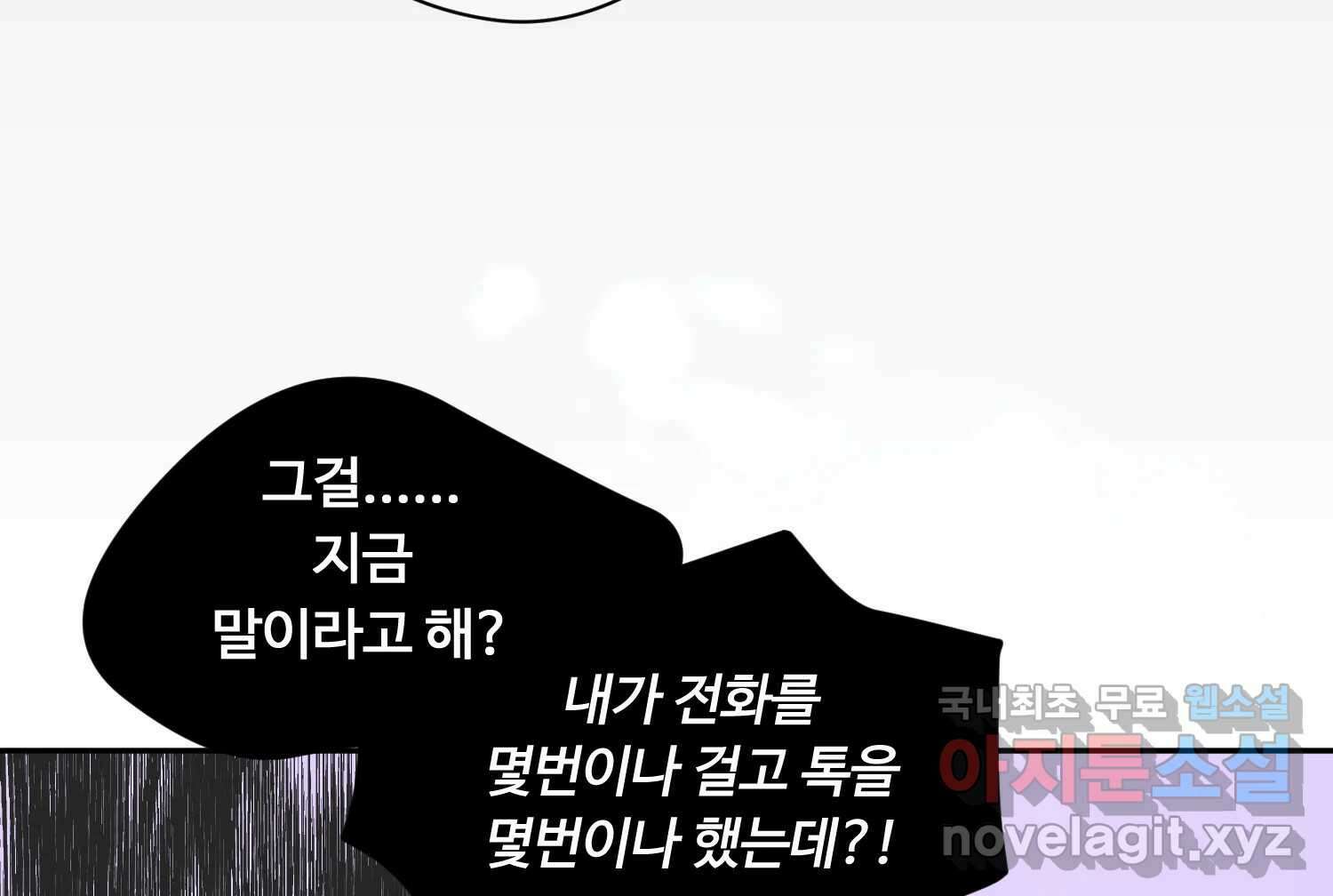 질투유발자들 84화 무의식(2) 12