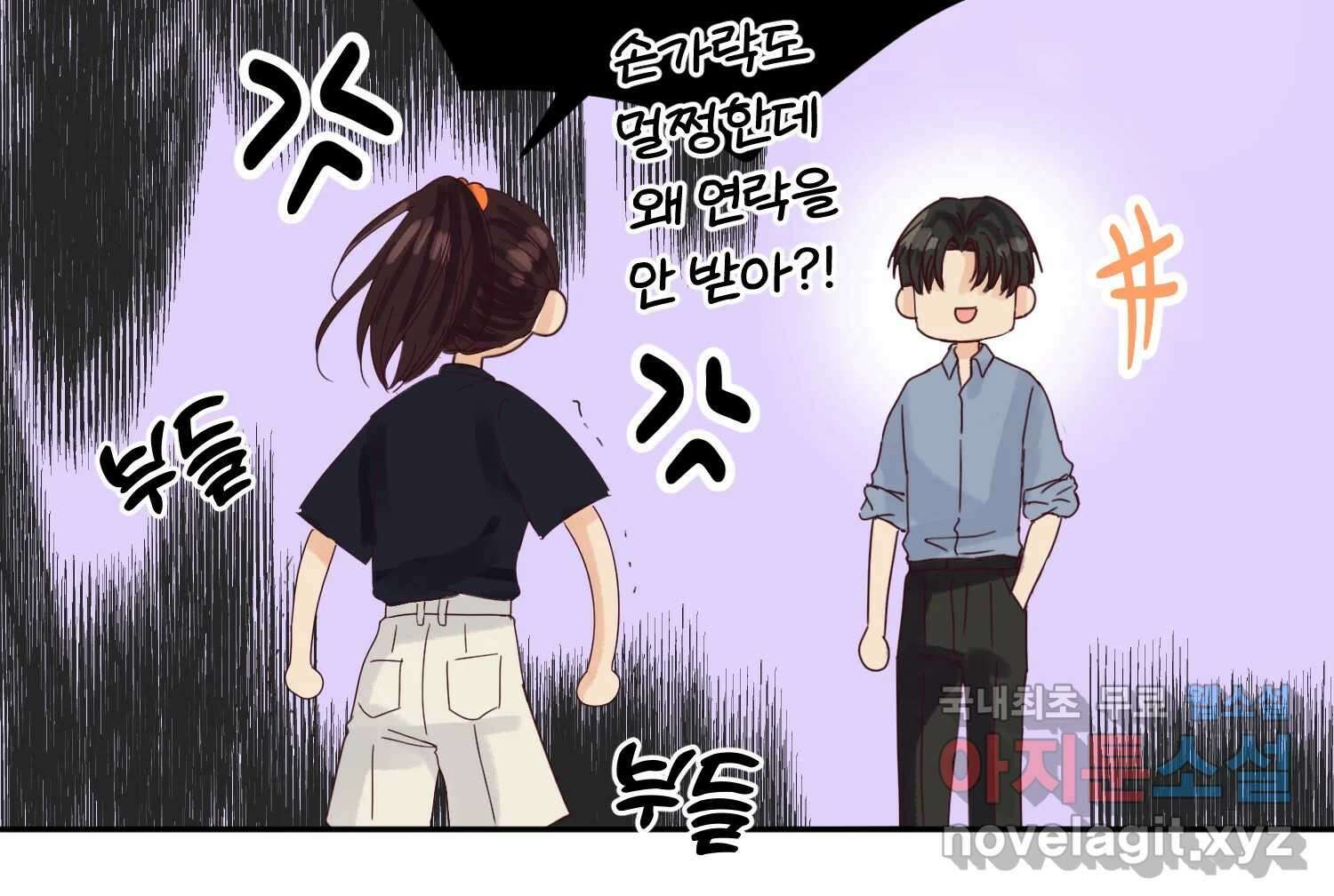 질투유발자들 84화 무의식(2) 13