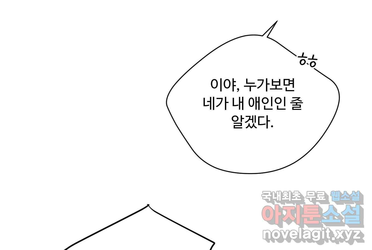 질투유발자들 84화 무의식(2) 14