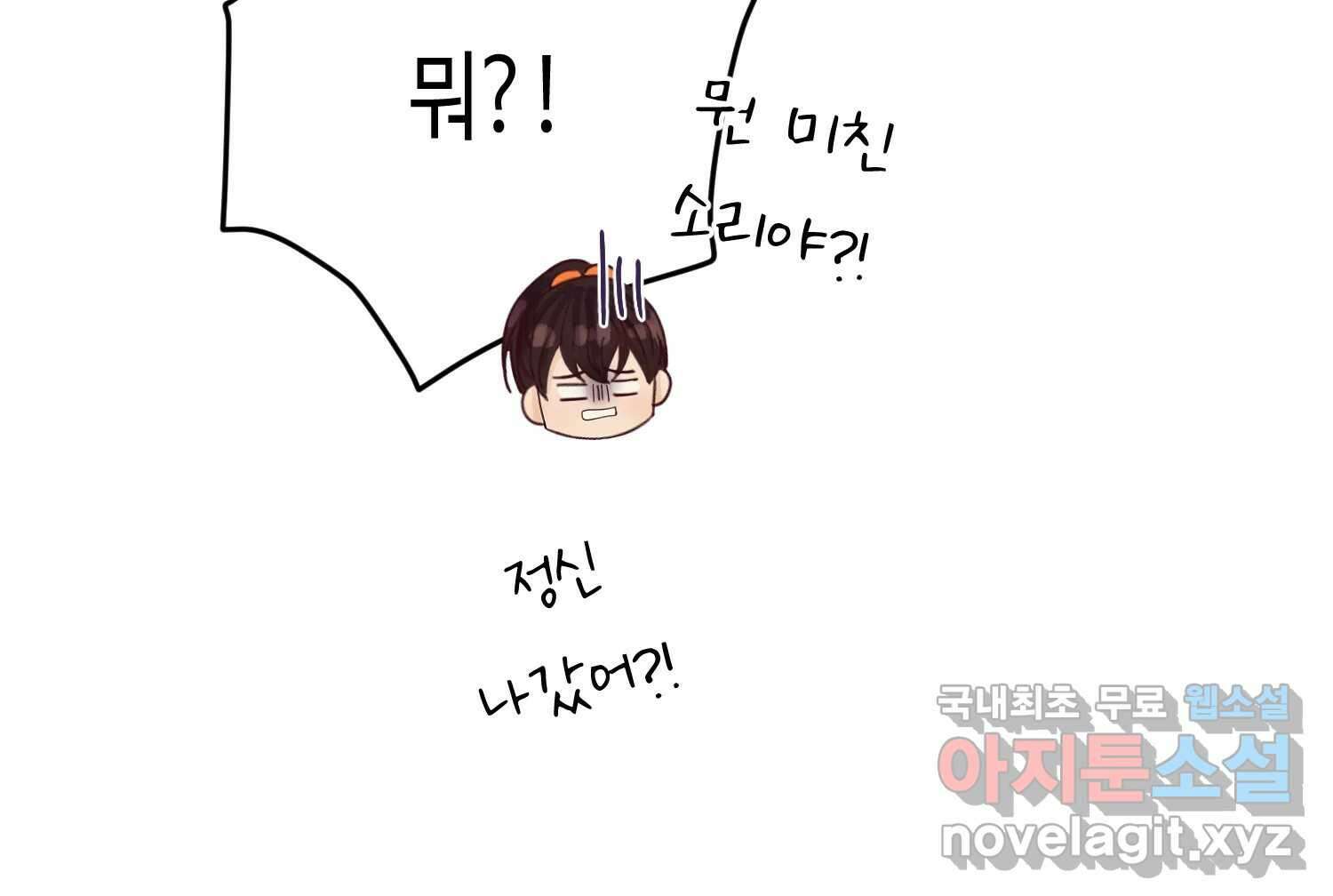질투유발자들 84화 무의식(2) 15