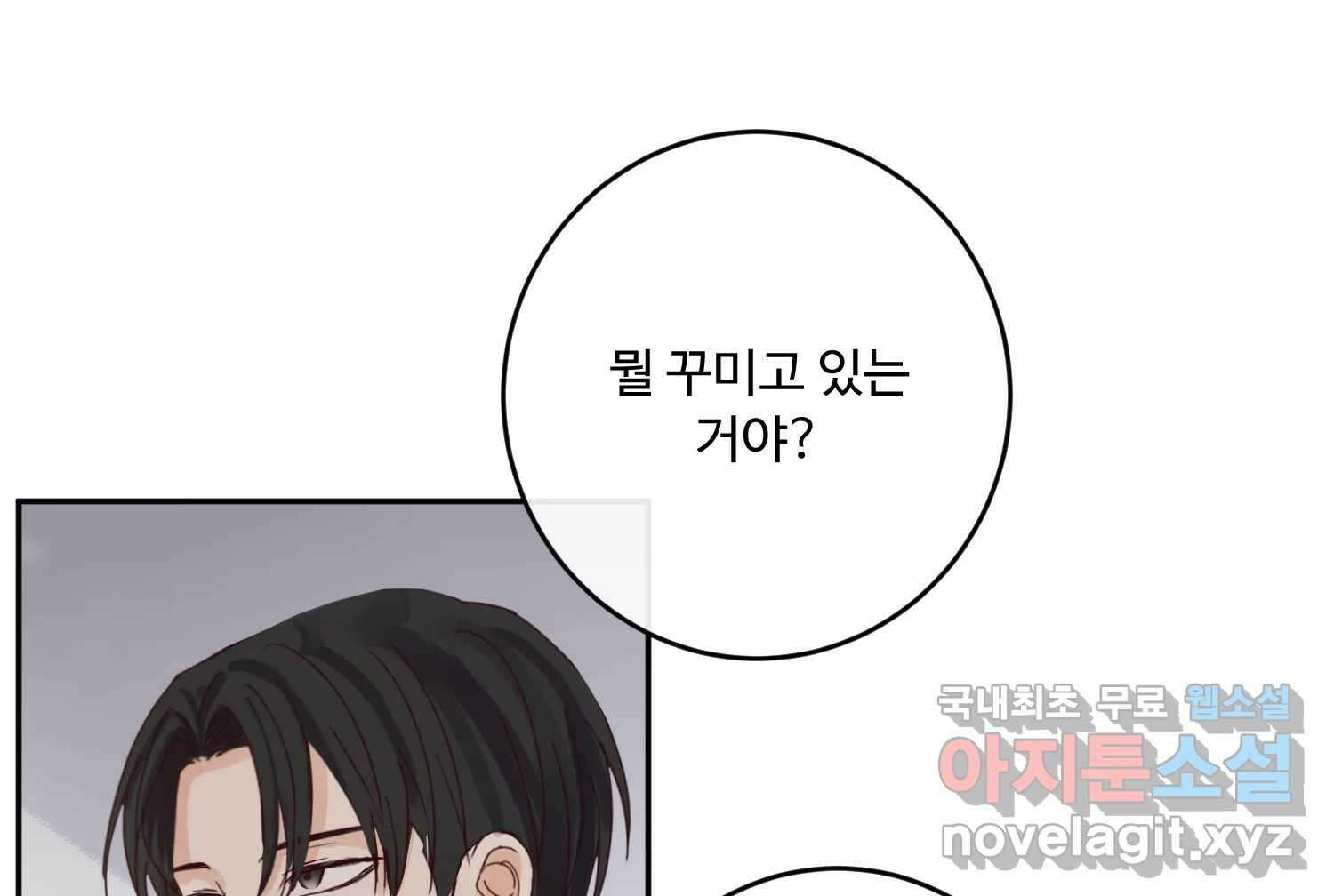 질투유발자들 84화 무의식(2) 18
