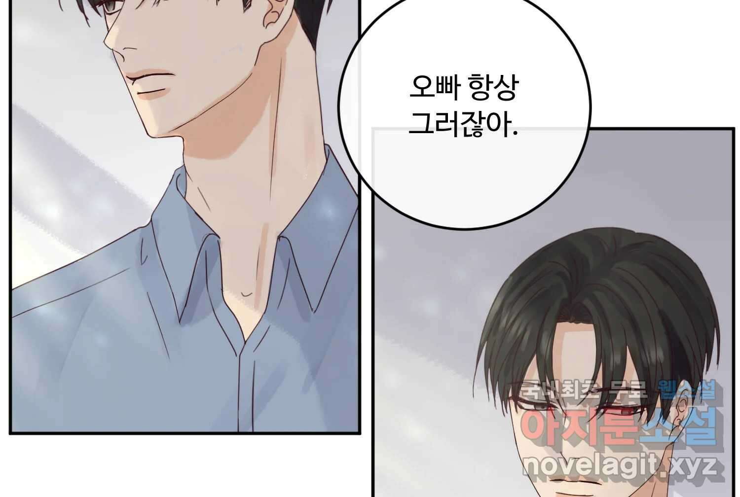 질투유발자들 84화 무의식(2) 19