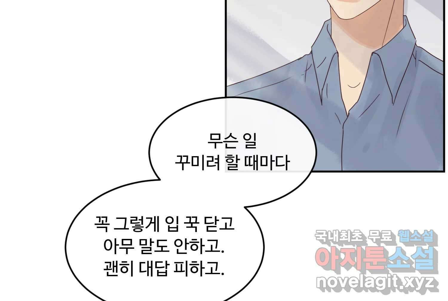 질투유발자들 84화 무의식(2) 20