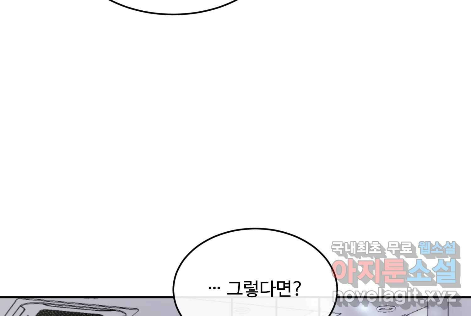 질투유발자들 84화 무의식(2) 21