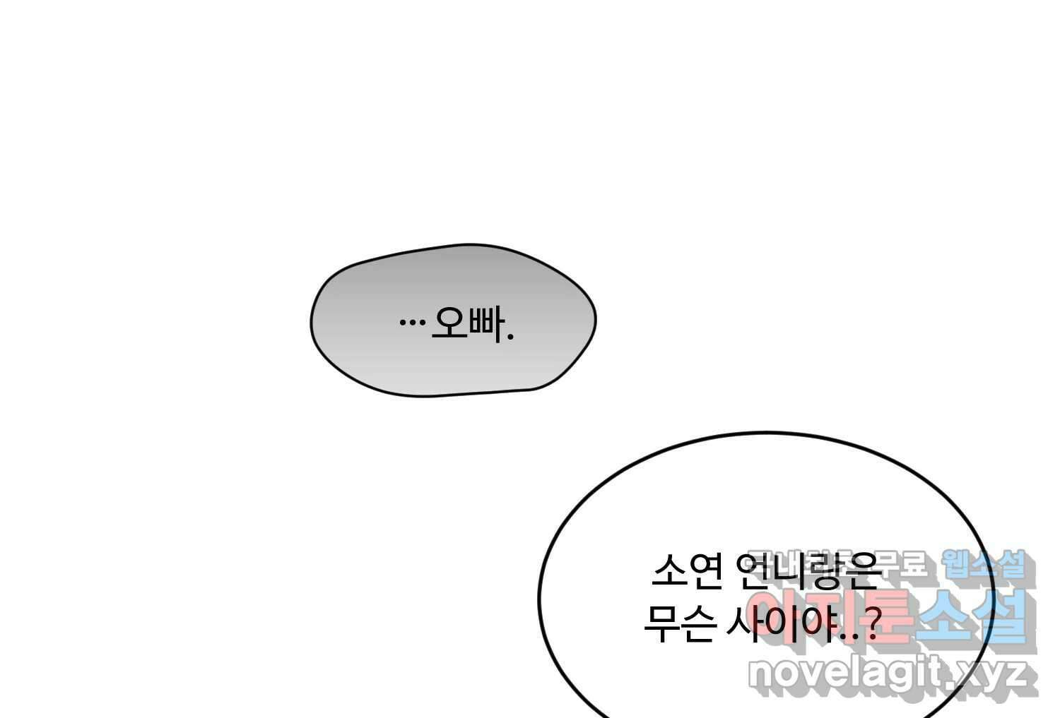 질투유발자들 84화 무의식(2) 26