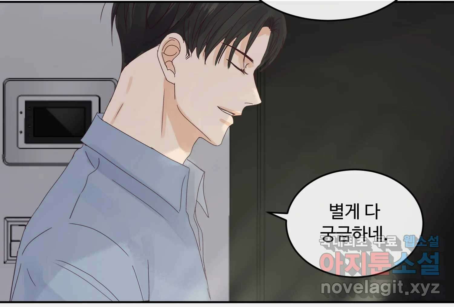 질투유발자들 84화 무의식(2) 27