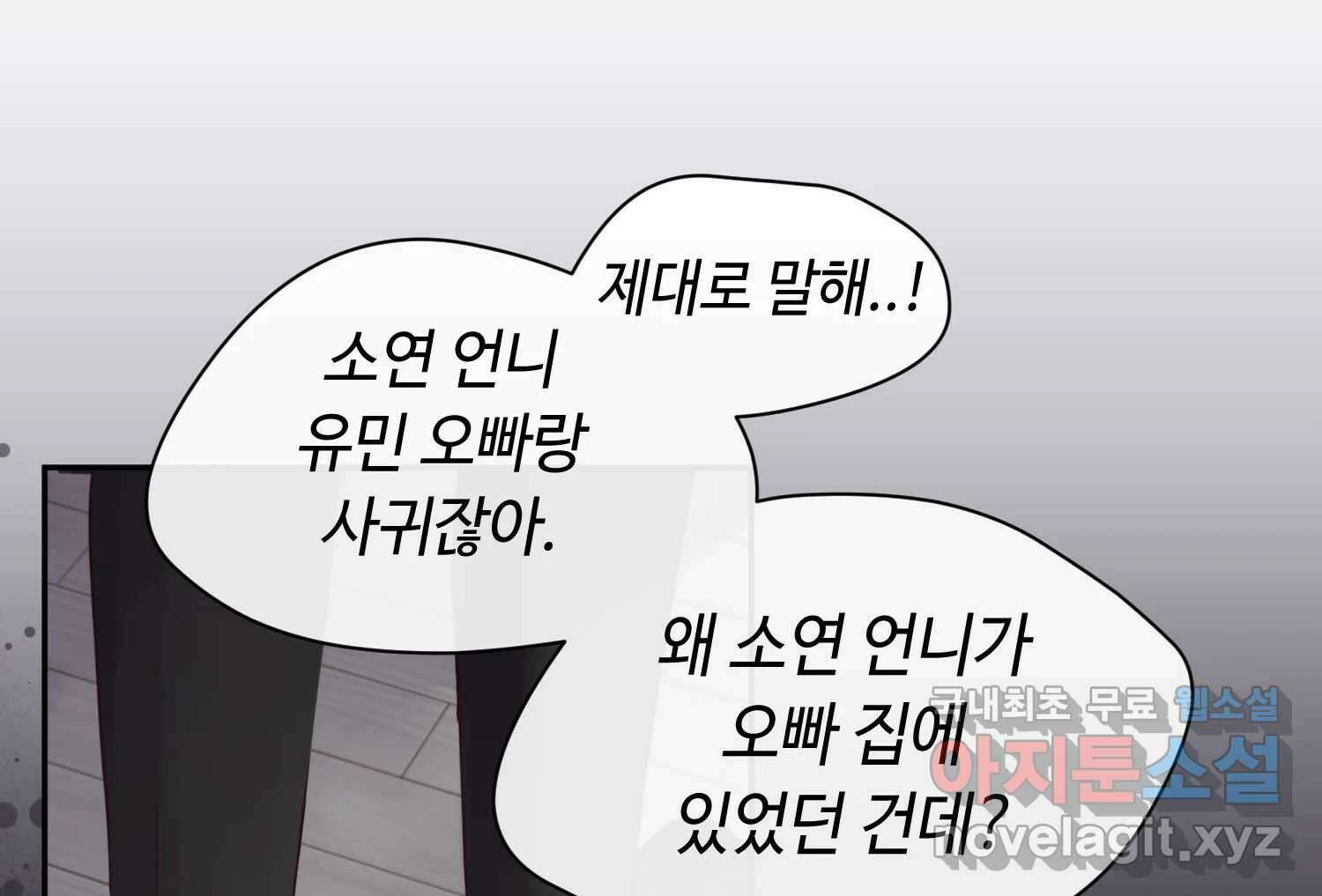 질투유발자들 84화 무의식(2) 28