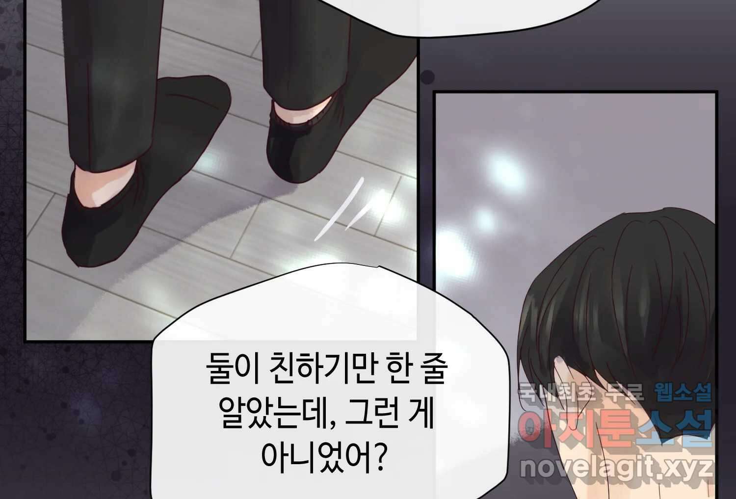 질투유발자들 84화 무의식(2) 29