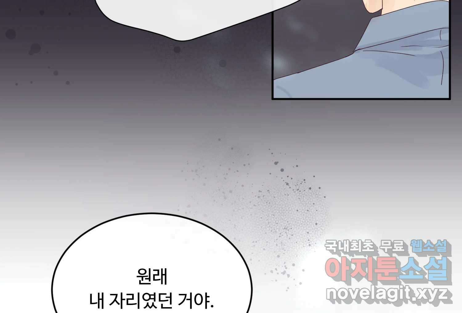 질투유발자들 84화 무의식(2) 30