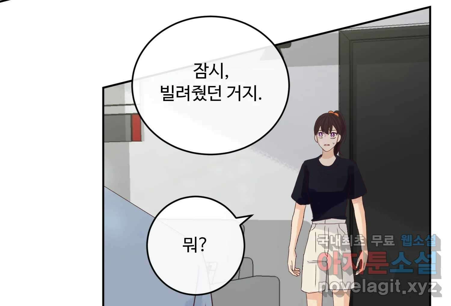 질투유발자들 84화 무의식(2) 35