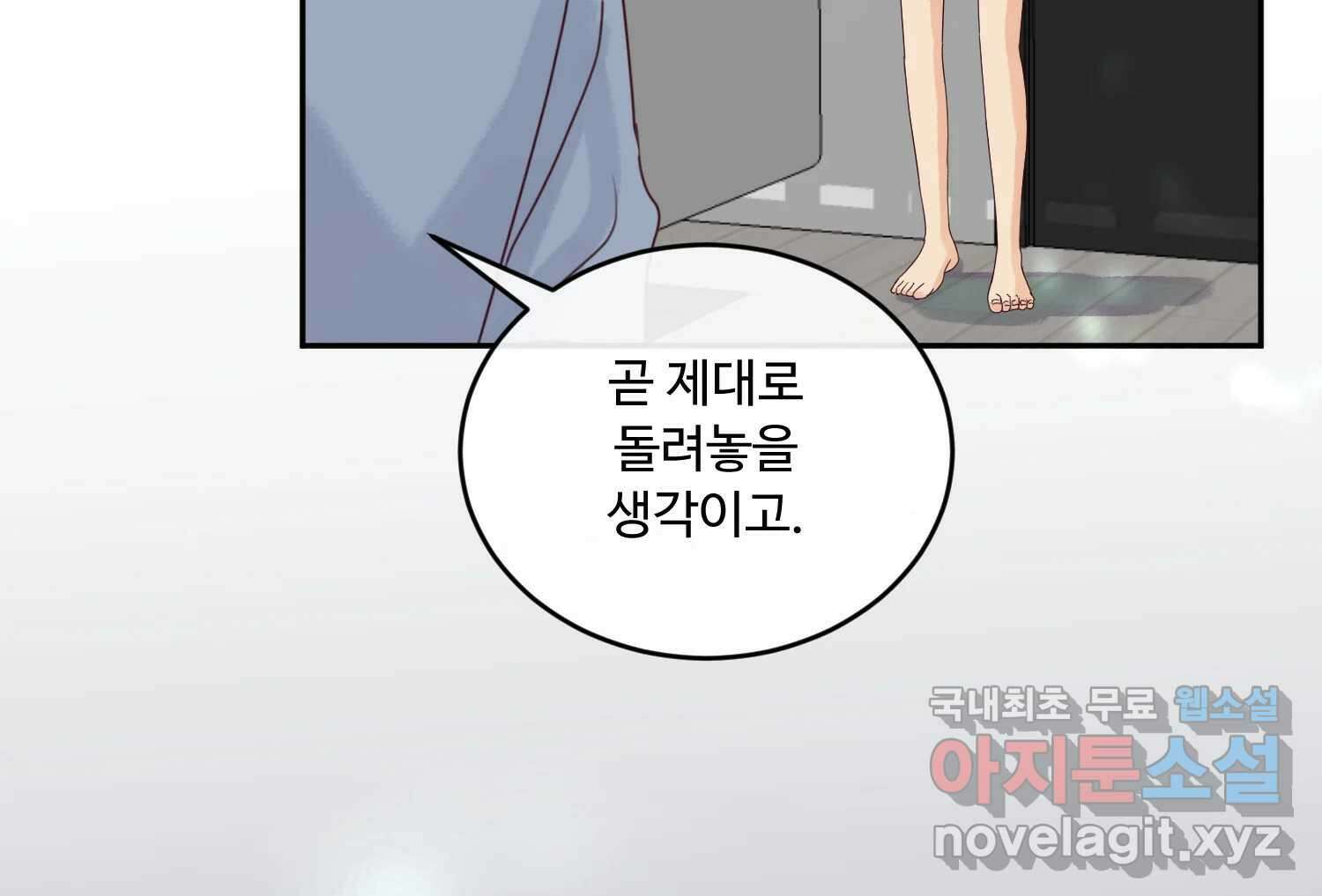 질투유발자들 84화 무의식(2) 36