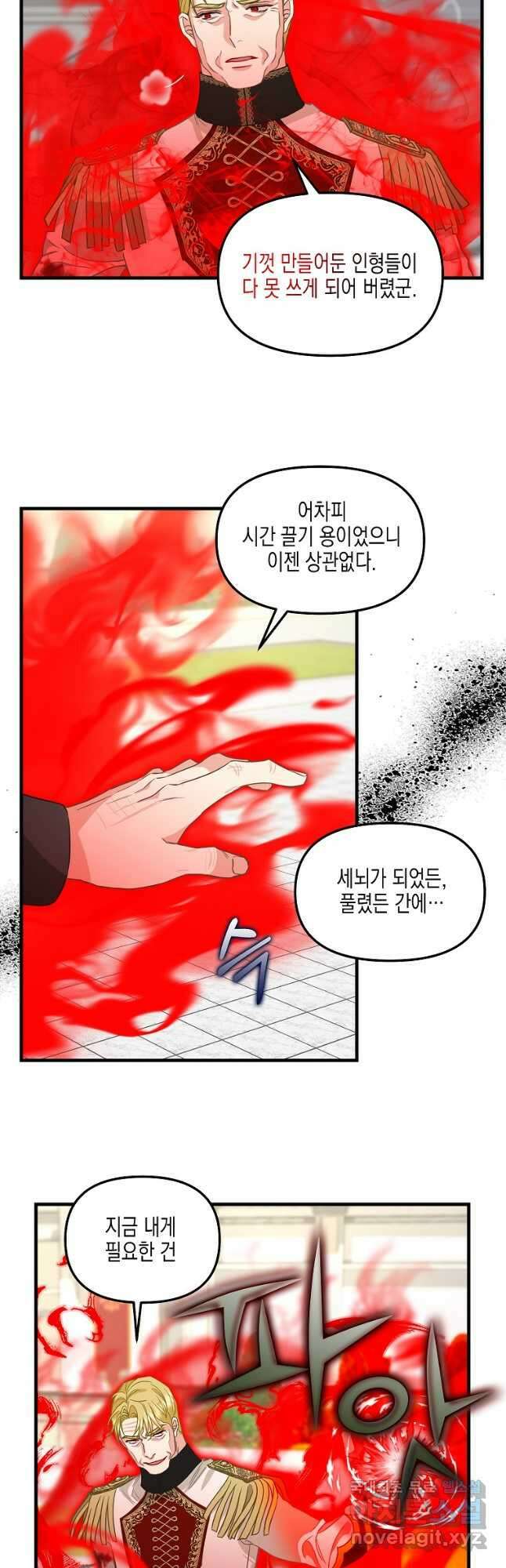 나를 버려주세요 113화 4