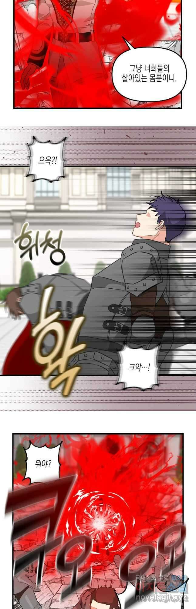나를 버려주세요 113화 5