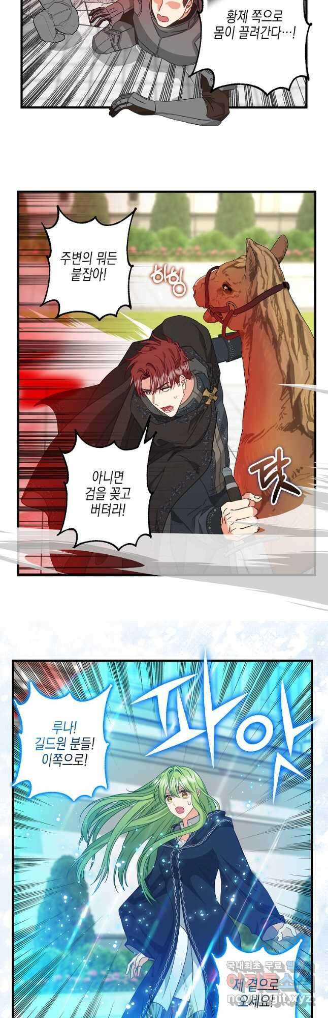 나를 버려주세요 113화 6