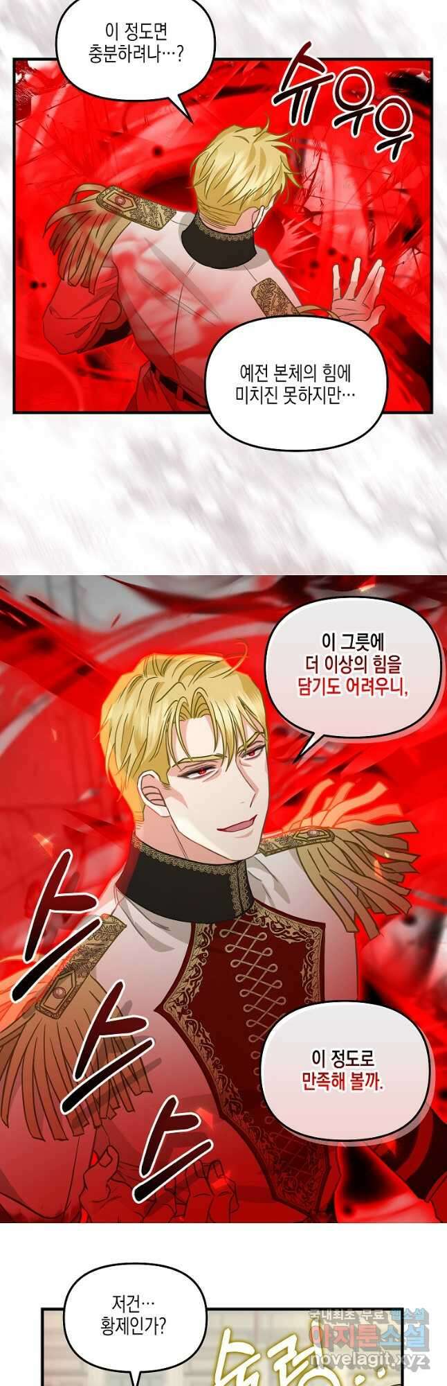 나를 버려주세요 113화 9