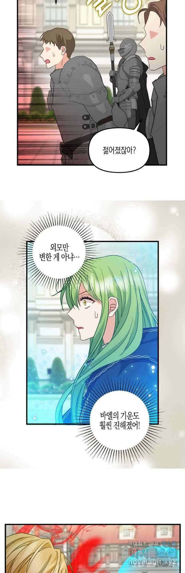 나를 버려주세요 113화 10