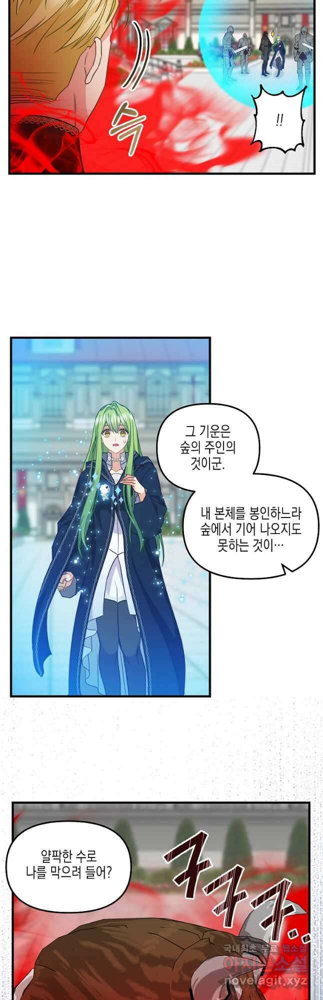 나를 버려주세요 113화 11