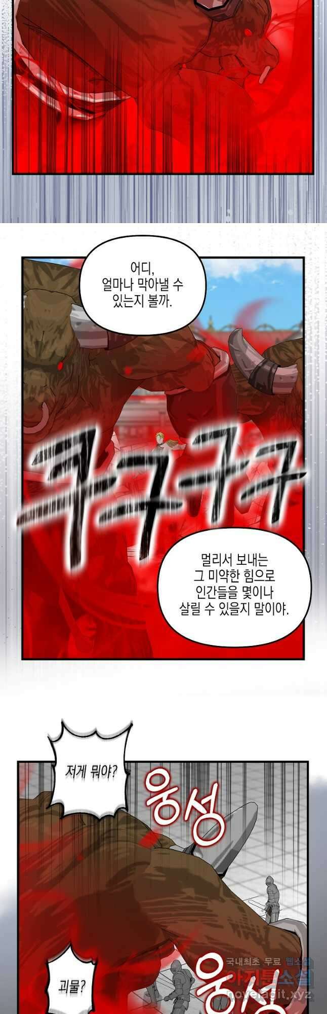 나를 버려주세요 113화 12