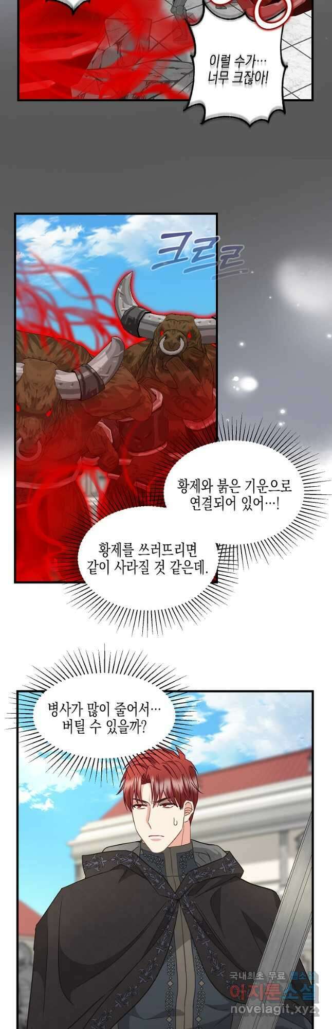 나를 버려주세요 113화 13