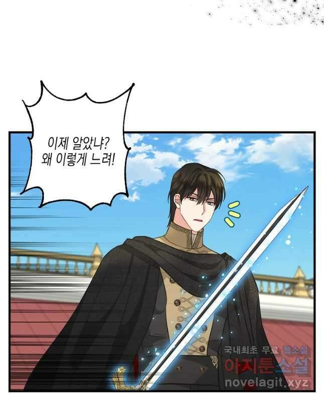 나를 버려주세요 113화 15