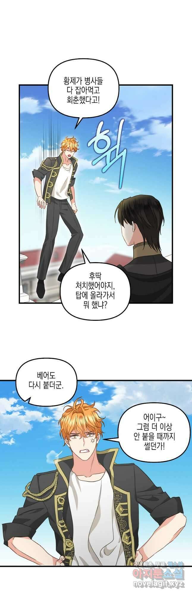 나를 버려주세요 113화 16