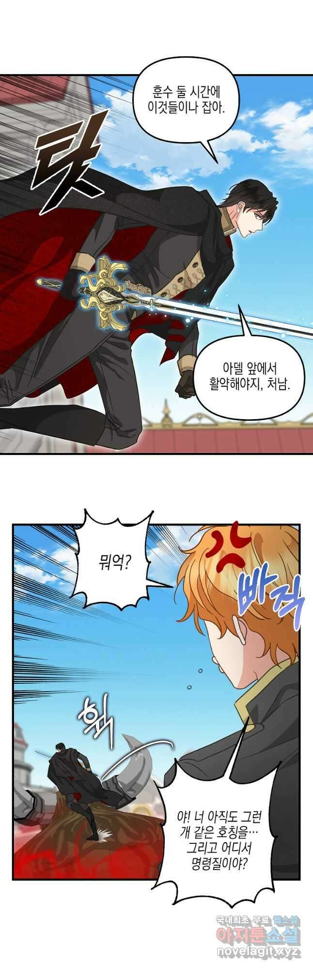 나를 버려주세요 113화 17