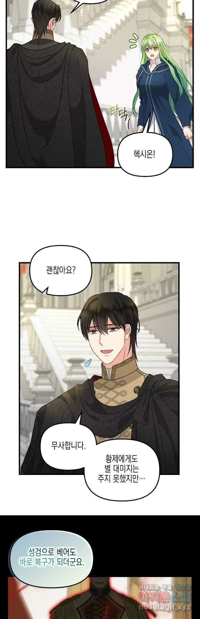나를 버려주세요 113화 19