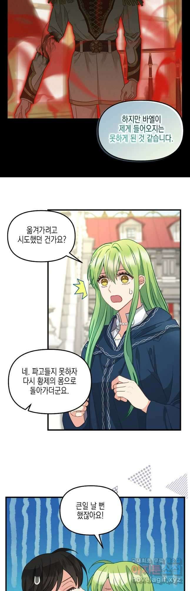 나를 버려주세요 113화 20
