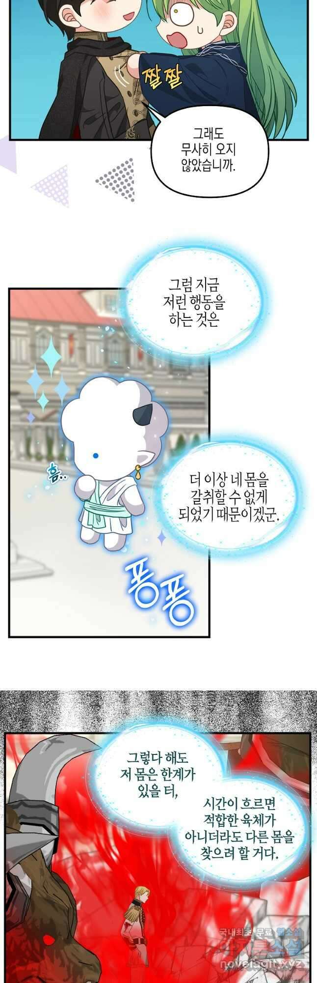 나를 버려주세요 113화 21