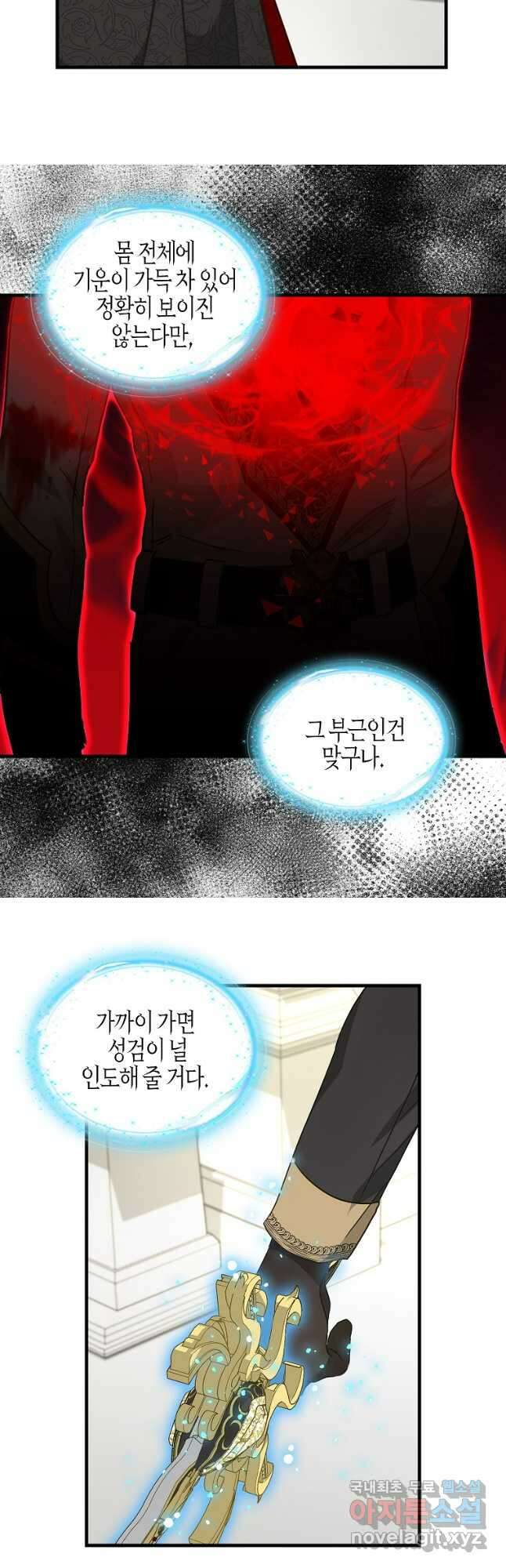 나를 버려주세요 113화 23