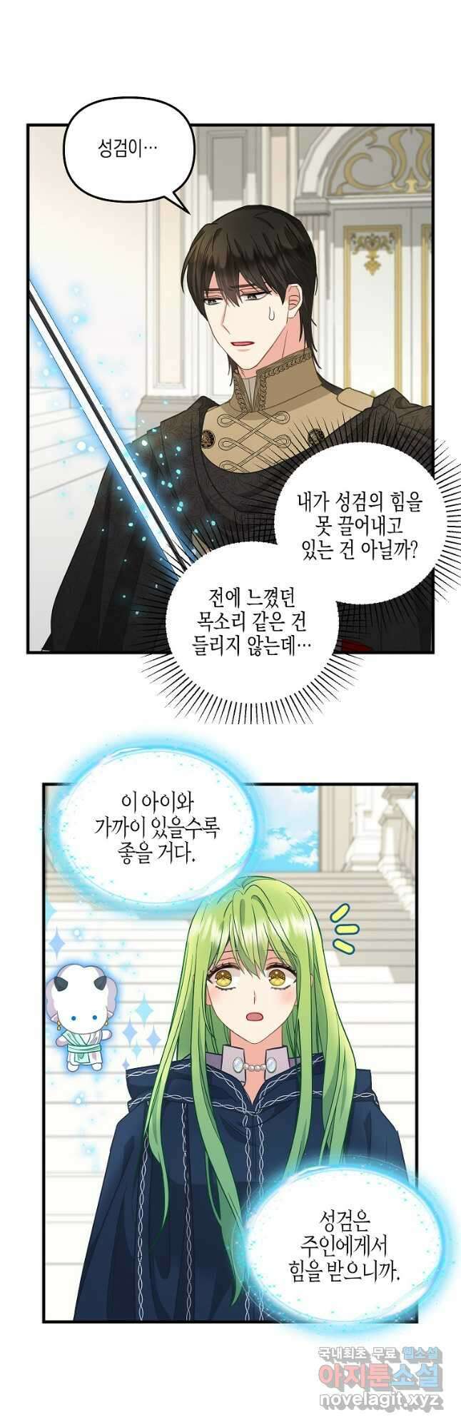 나를 버려주세요 113화 24