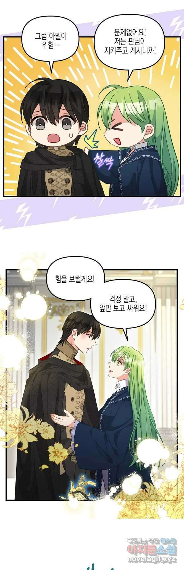 나를 버려주세요 113화 25