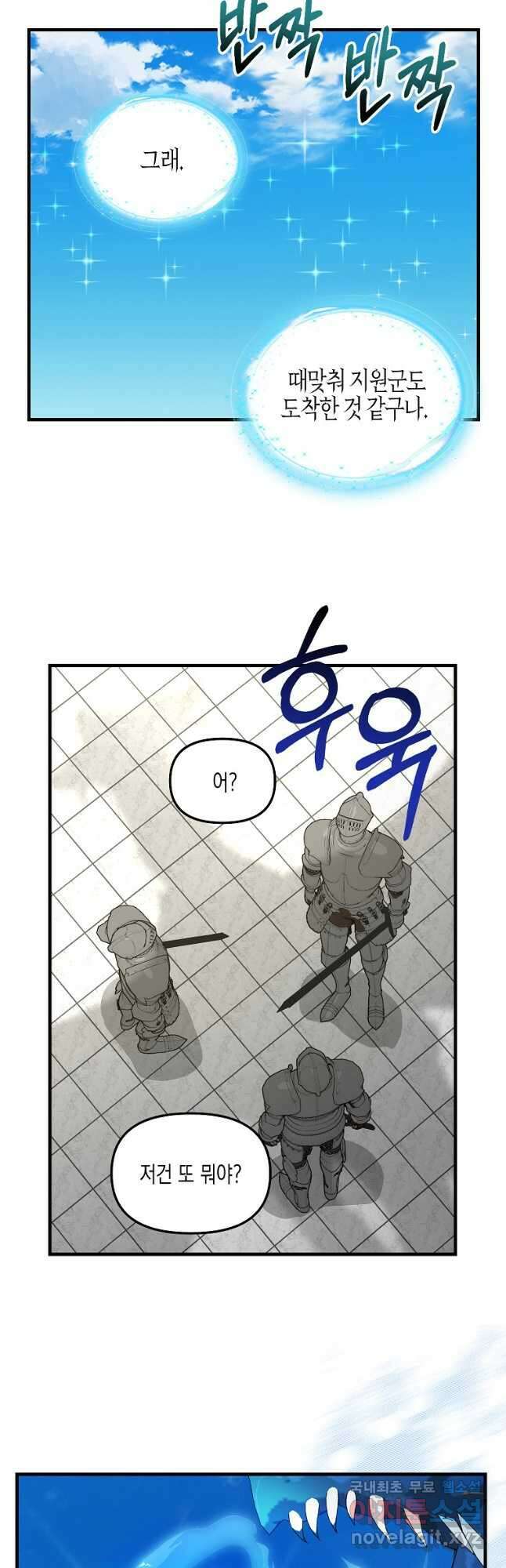 나를 버려주세요 113화 26