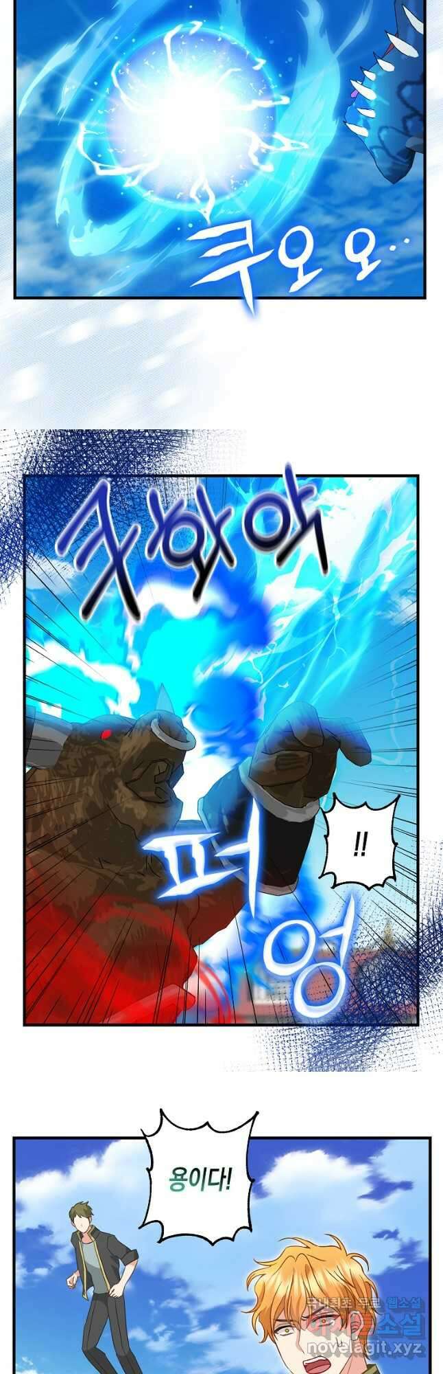 나를 버려주세요 113화 27