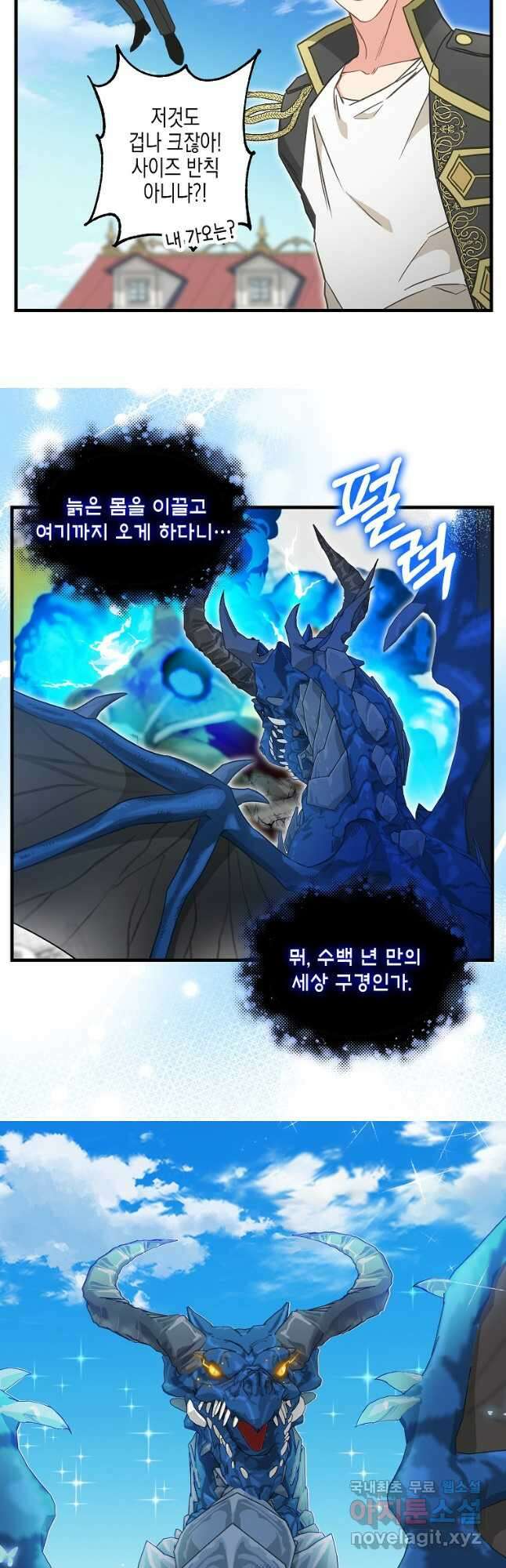 나를 버려주세요 113화 28