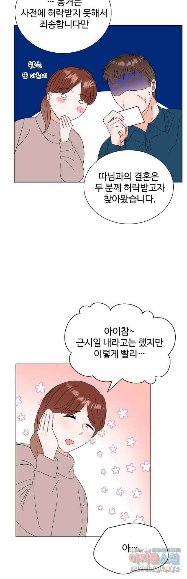 각색남주 59화 2