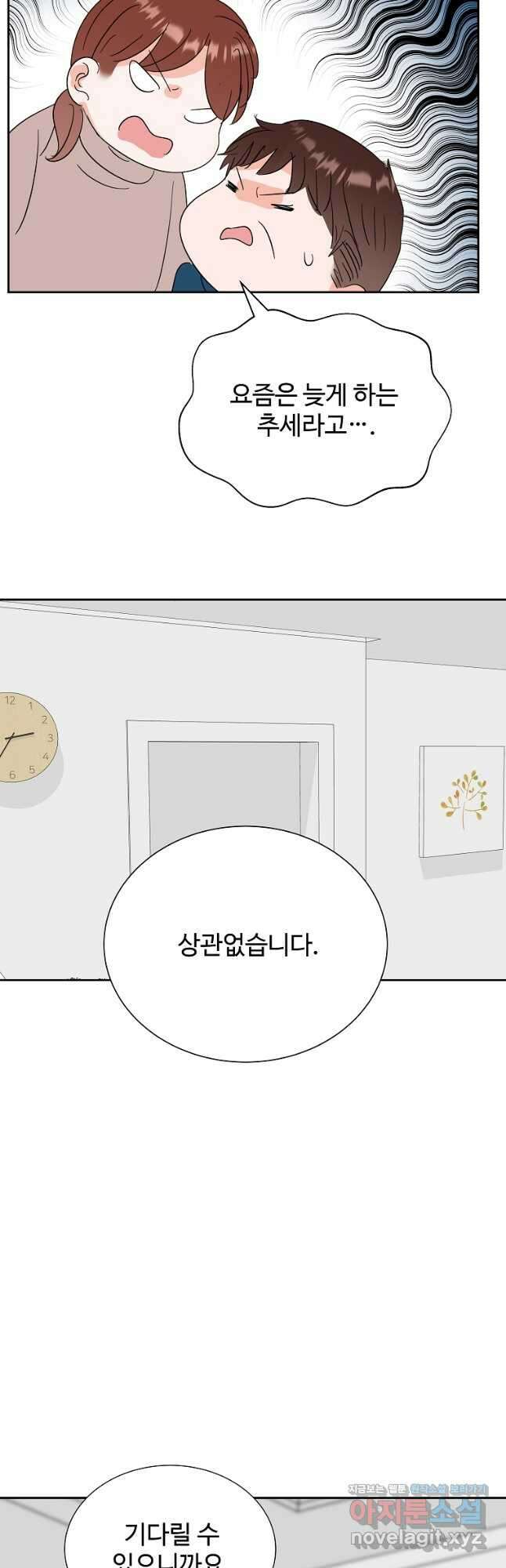 각색남주 59화 4