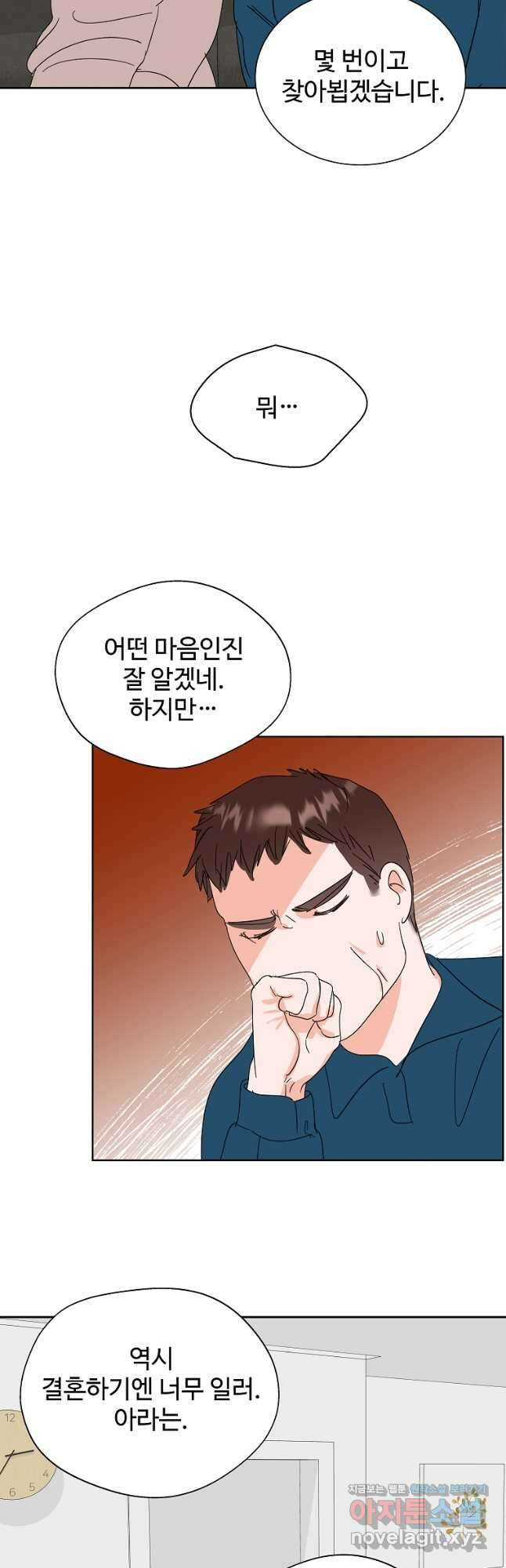 각색남주 59화 7
