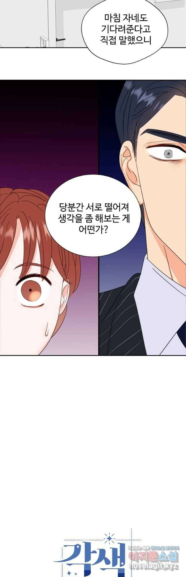 각색남주 59화 8