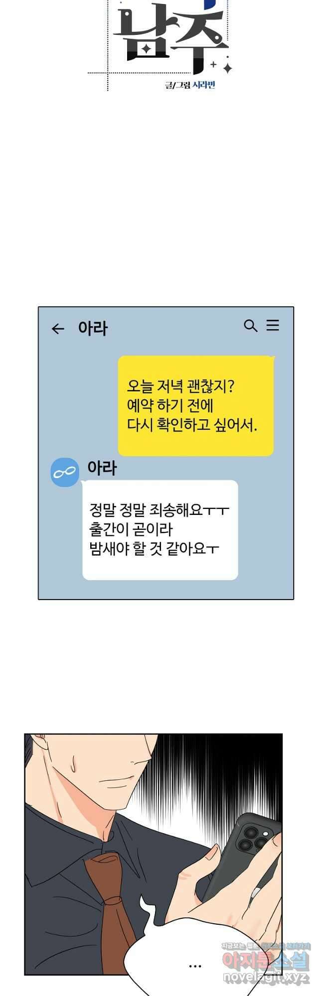 각색남주 59화 9