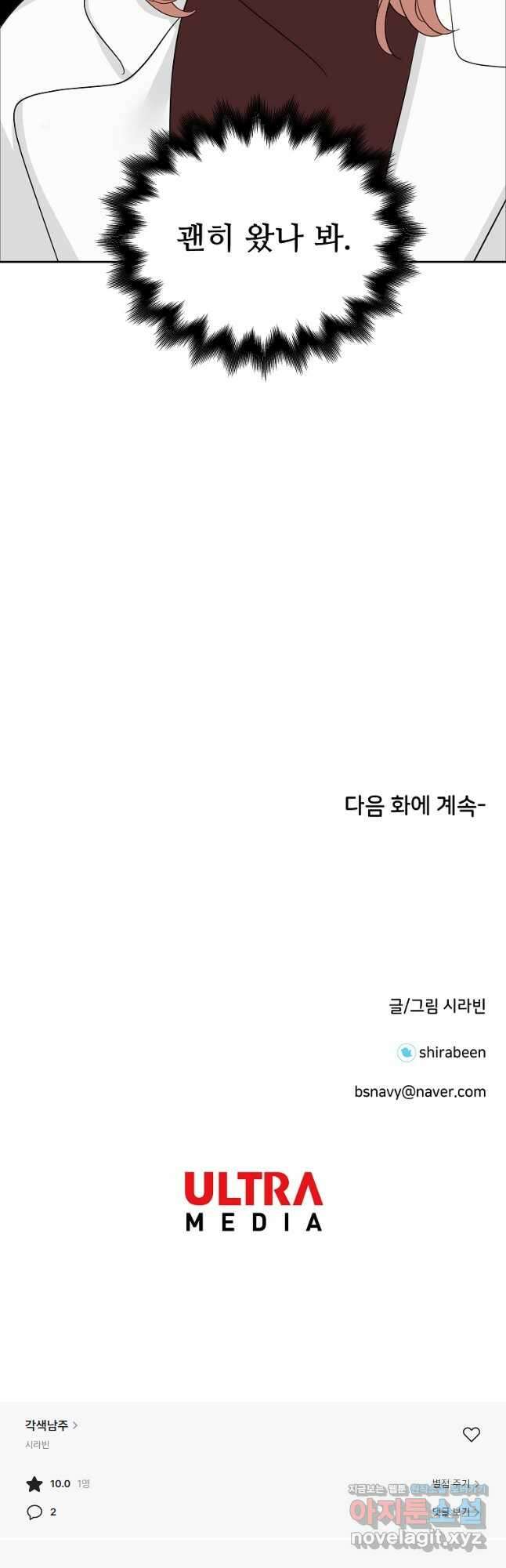각색남주 59화 36