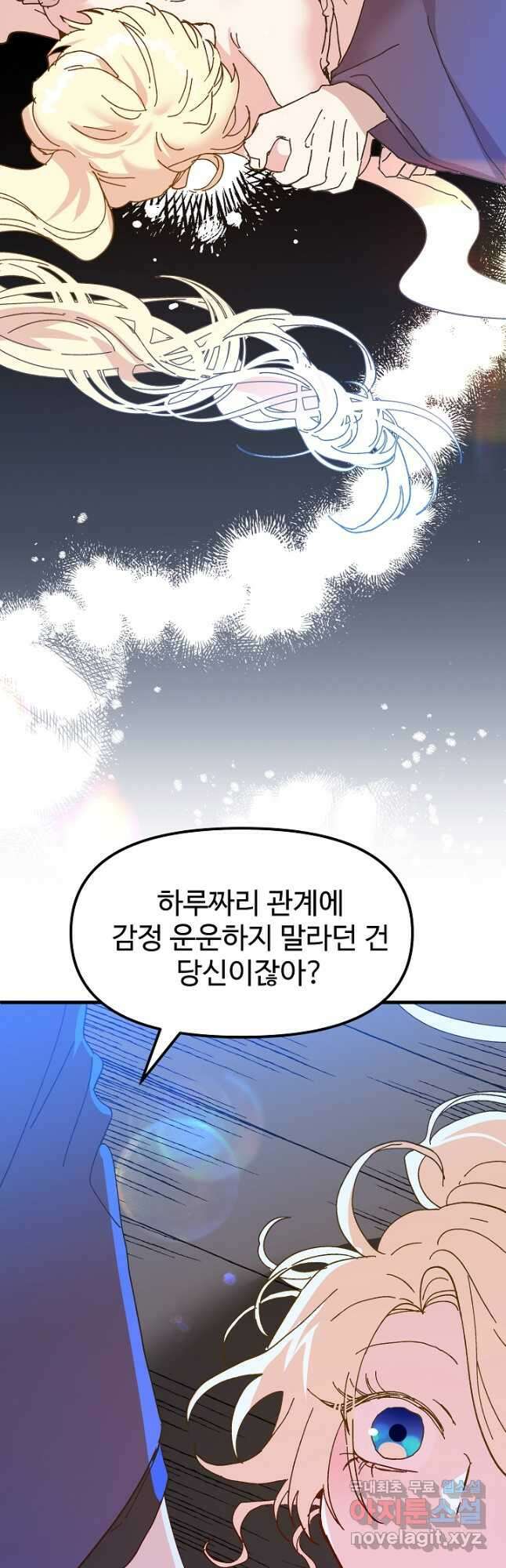 왕녀는 미친 척을 한다 91화 3
