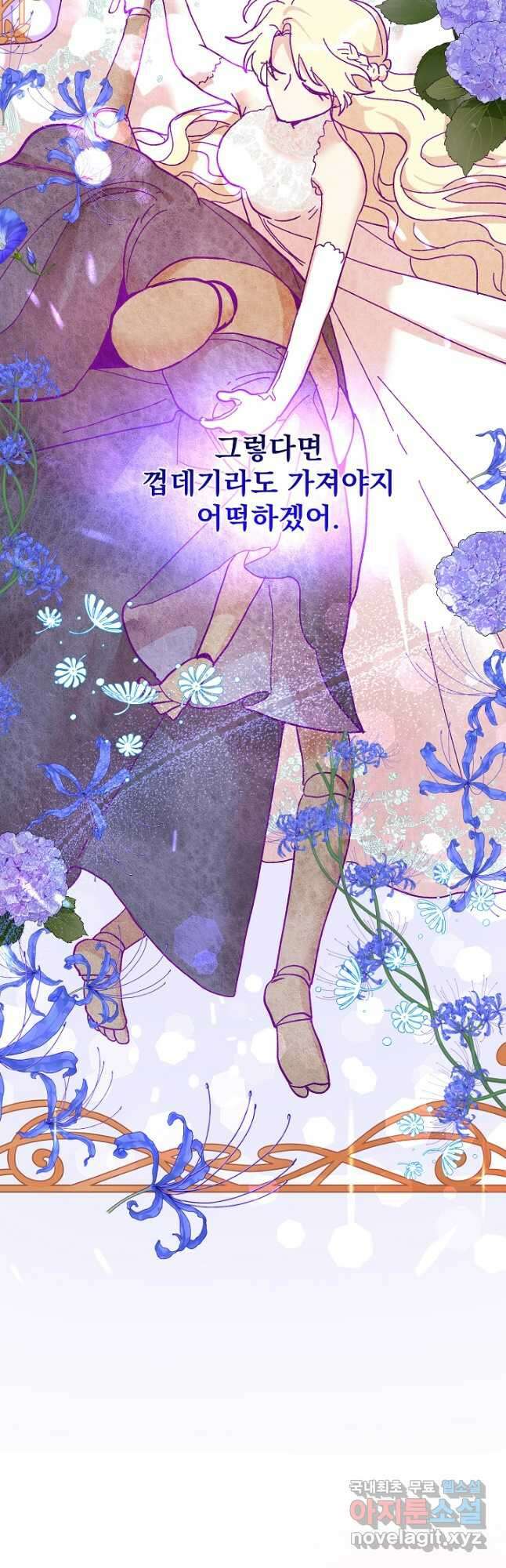 왕녀는 미친 척을 한다 91화 9