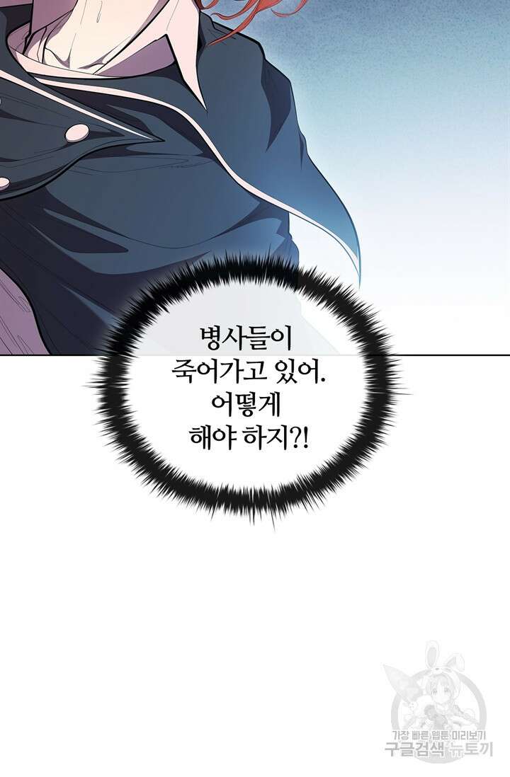 회귀했더니 공작 61화 11